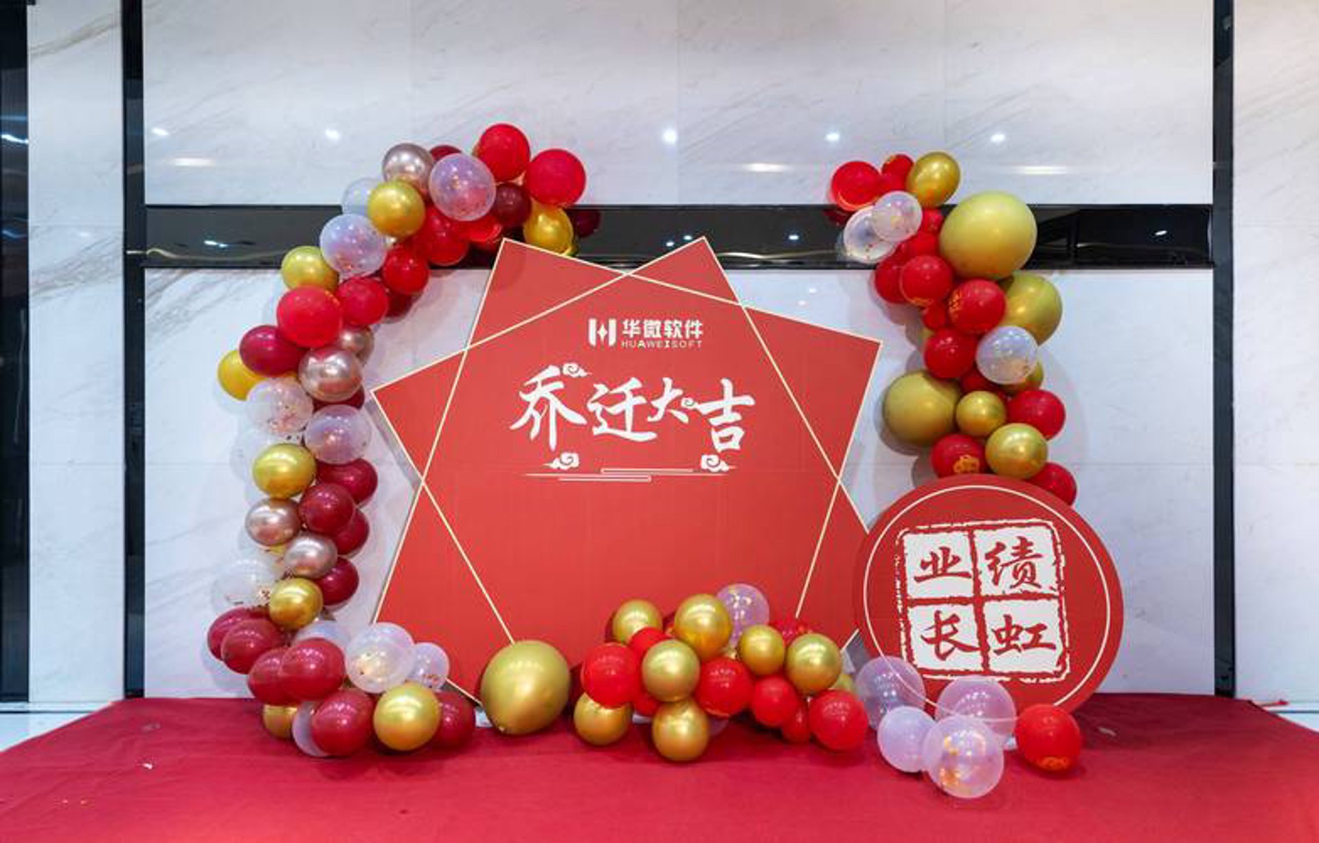 展冠搬家