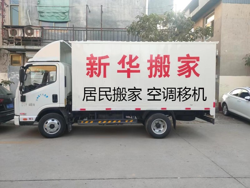 本地搬家服务